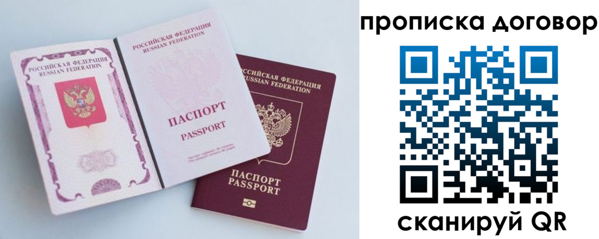 временная прописка в Курске